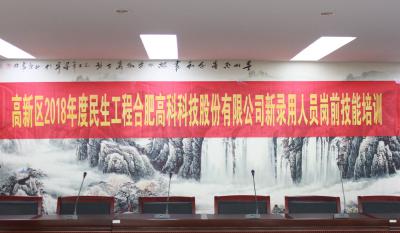 人生能有几度寒，何不潇洒尽璀璨！ ——记合肥九洲国际官网2018新录用人员岗前技术培训