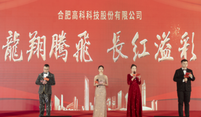 龙翔腾飞喜迎春，长红溢彩抖心灵——合肥九洲国际官网2024年会盛典