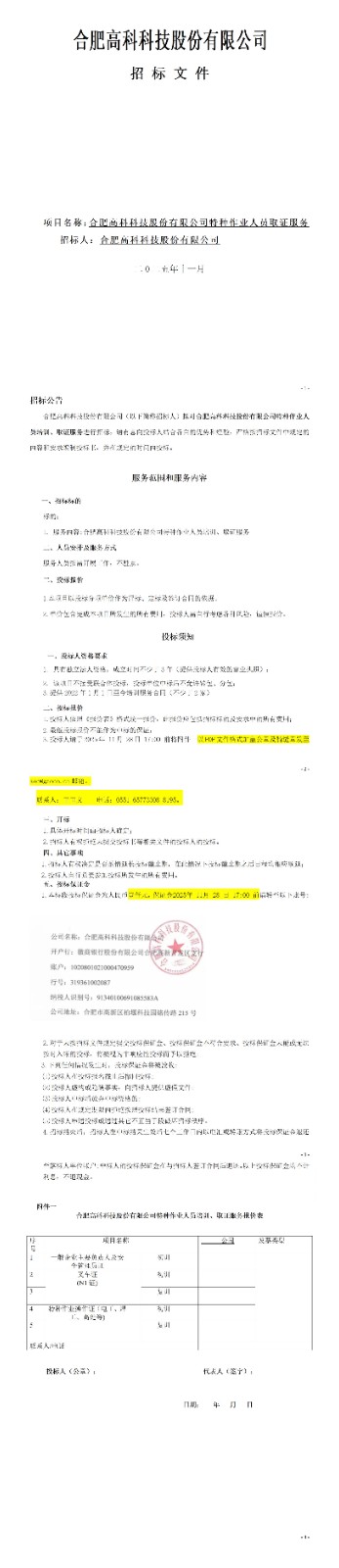 九洲国际官网特种作业人员取证服务