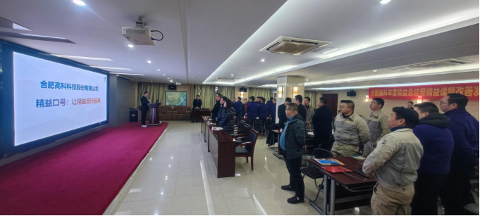 精工铸卓越，智创赢将来——合肥九洲国际官网2025年度精益暨精益课题改善颁发会